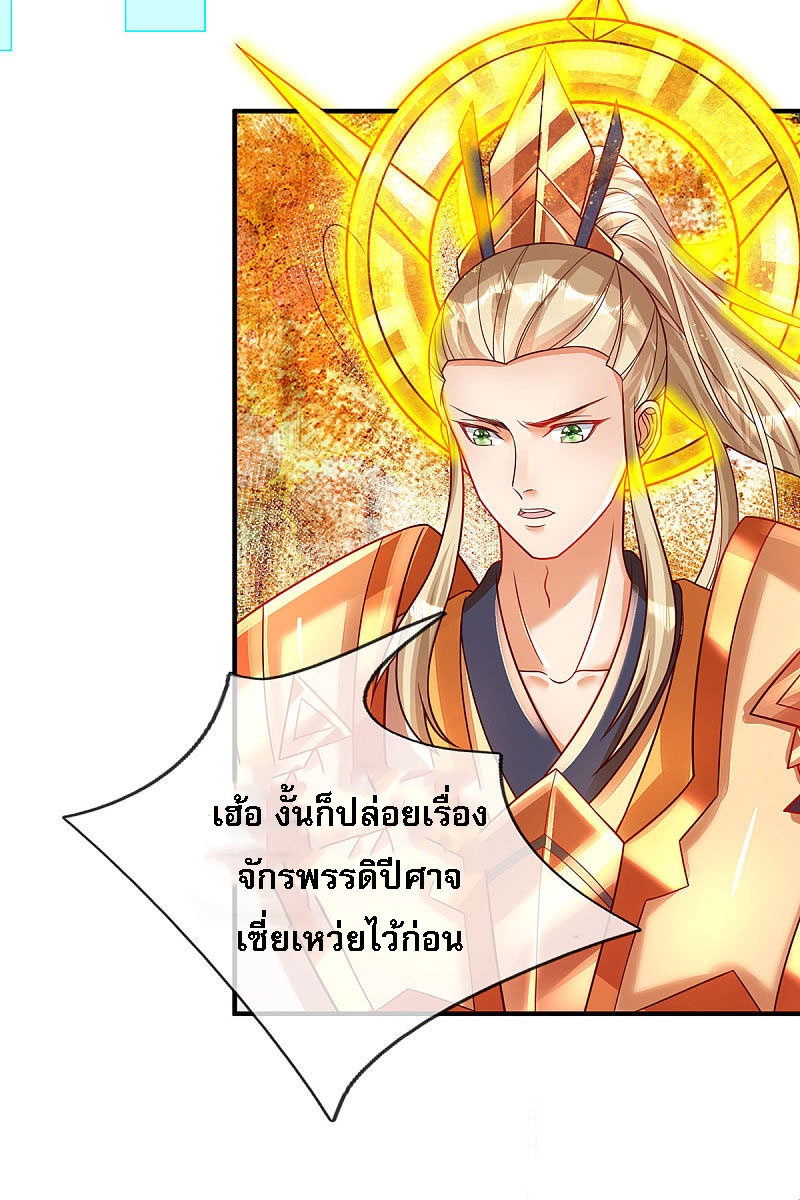 |.สุดยอดระบบเจ้าราชันย์ปีศาจ ตอนที่ 27 หน้า 8