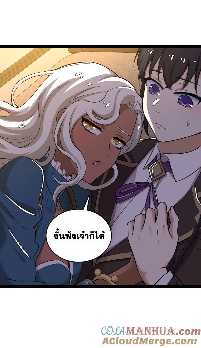 ชีวิตอันสันโดษของจักพรรดิ์หลินเกอ ตอนที่ 249 หน้า 37