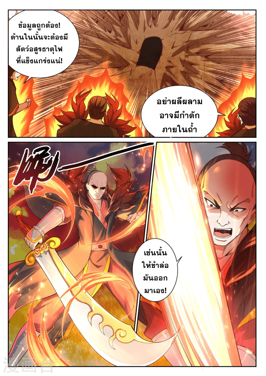 Against the Gods - อสูรพลิกฟ้า ตอนที่ 42 หน้า 11