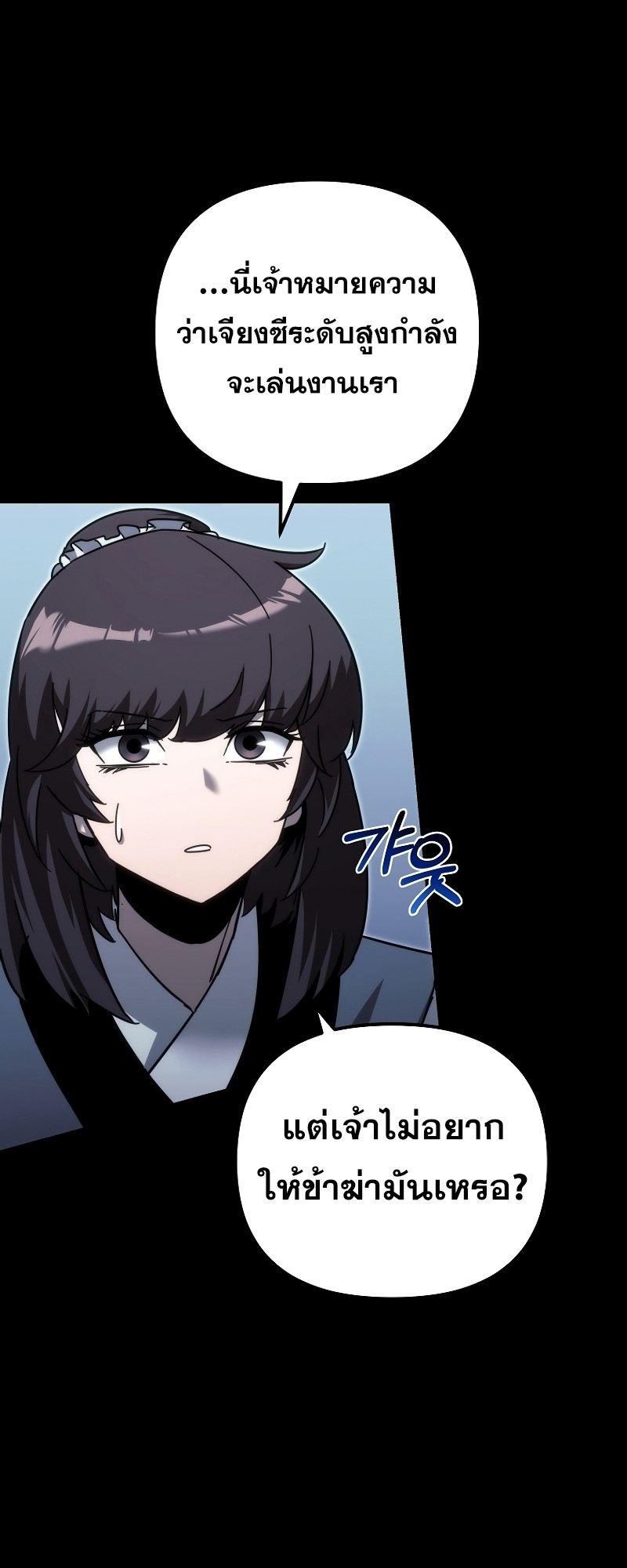 ตำนานการจุติใหม่ของเทพมาร ตอนที่ 14 หน้า 32