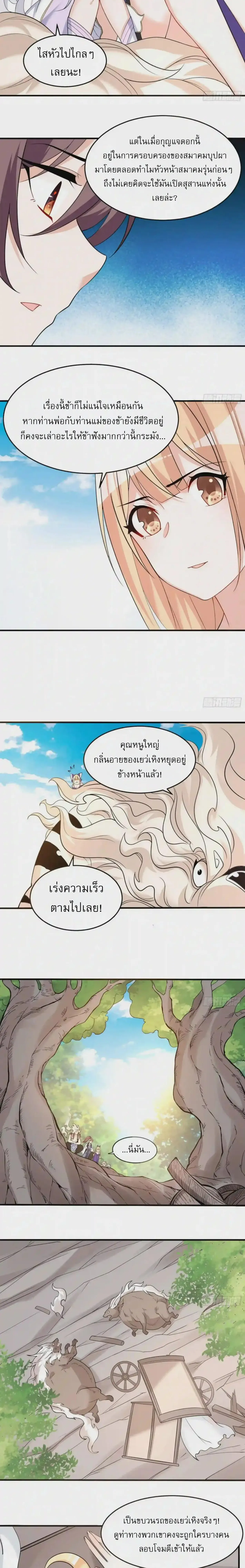 [อ่านฟรี] Jiàng Shén Zhàn Jì┃มหาสงครามเทวะจุติ ตอนที่ 63 หน้า 7