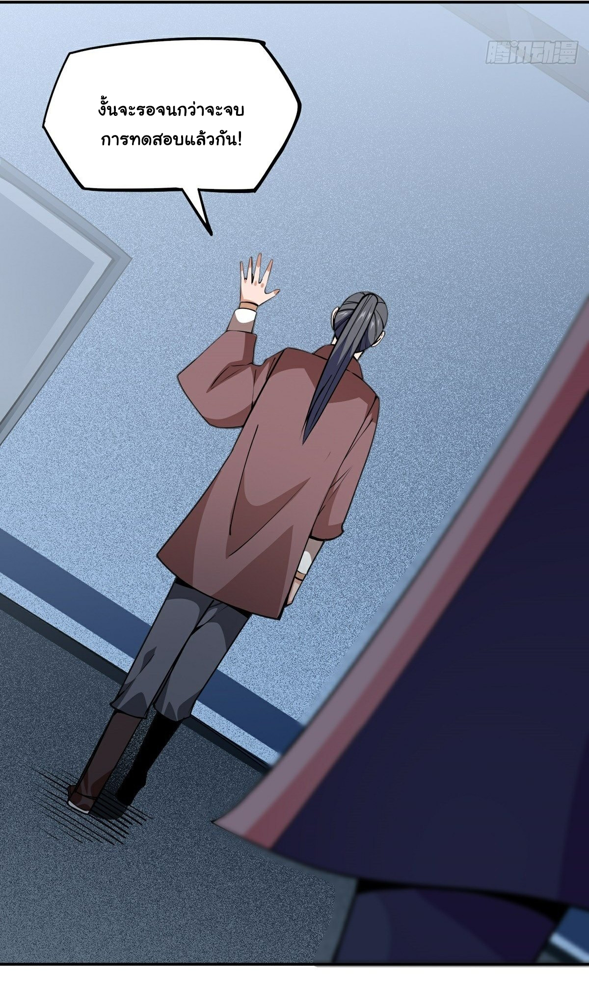Wake up, master ท่านเจ้าสำนักหวนคืน ตอนที่ 18 หน้า 6
