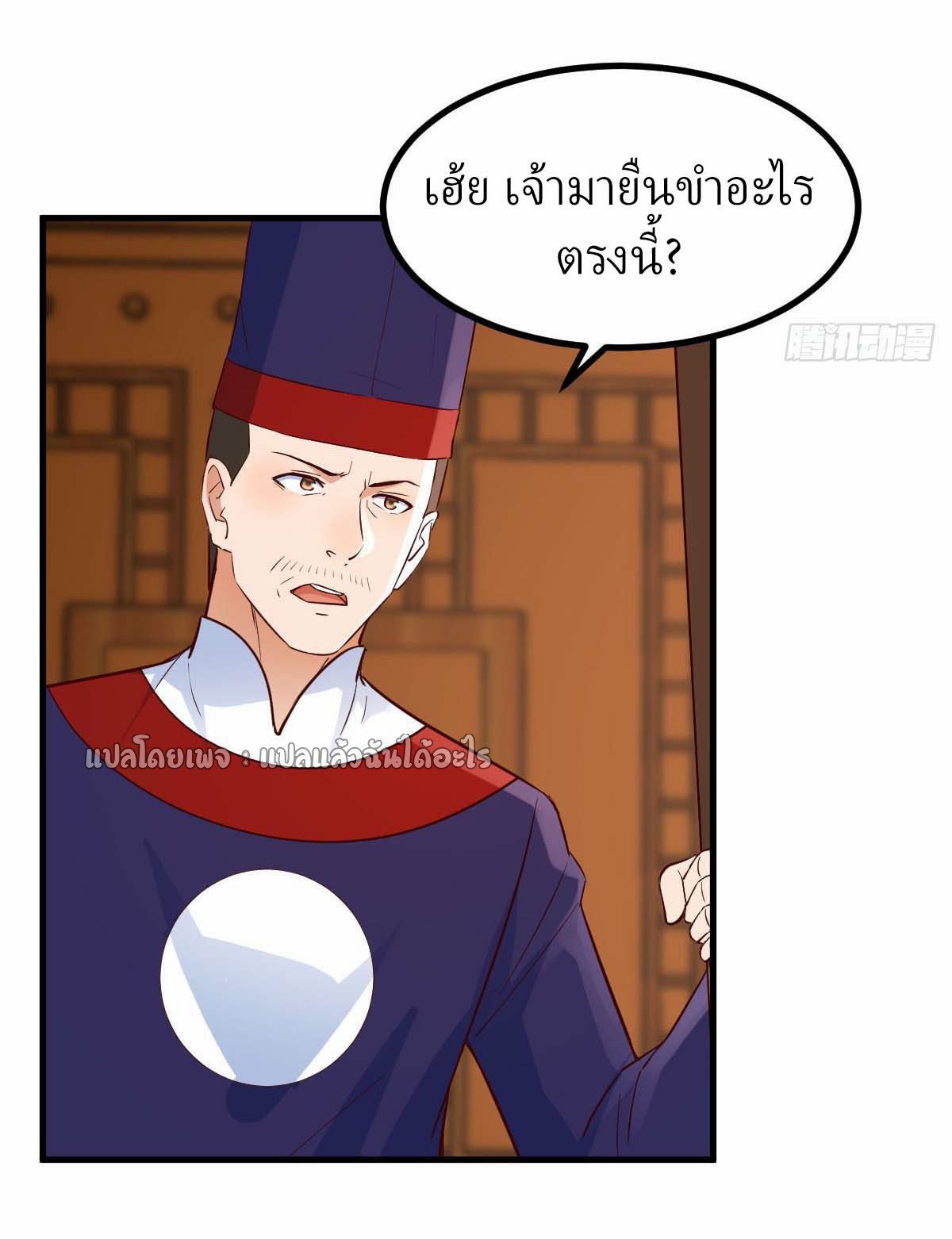 เกิดใหม่ทั้งทีมีเงินแค่เหรีญเดียว ตอนที่ 7 หน้า 18