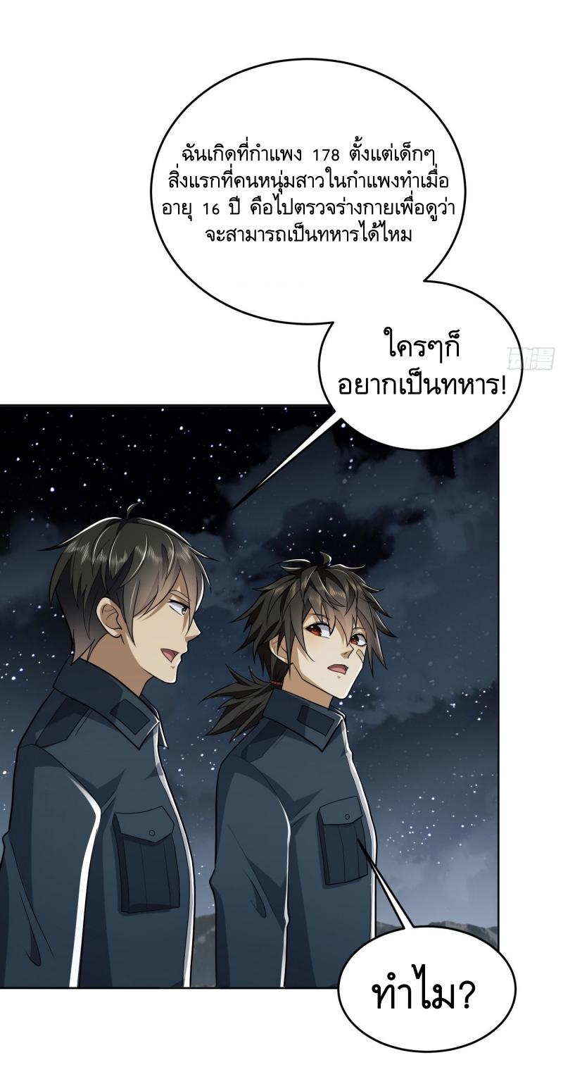 THE FIRST ORDER ตอนที่ 198 หน้า 4