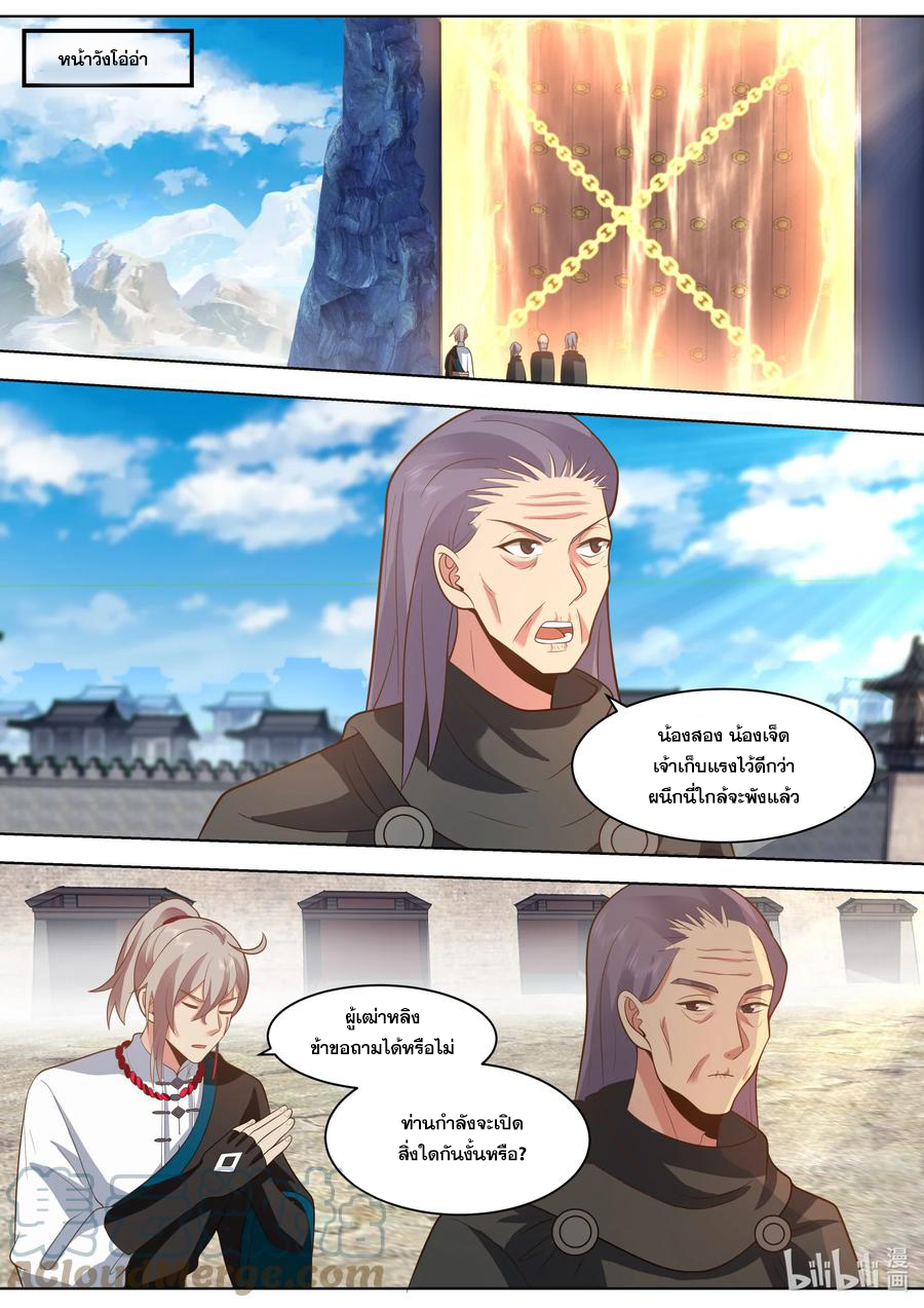เทพสายฟ้า ราชาสงคราม ตอนที่ 522 หน้า 3