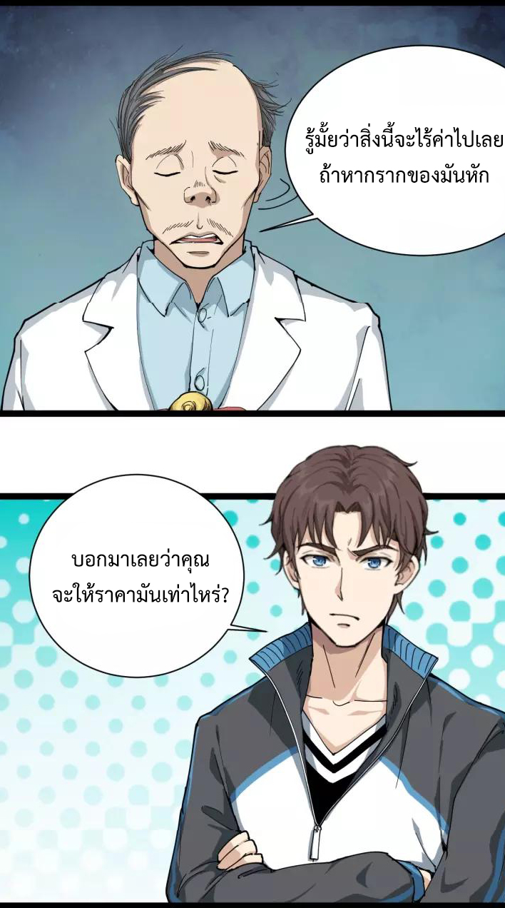 หมอเกรียนเซียนพิษ ตอนที่ 6 หน้า 19