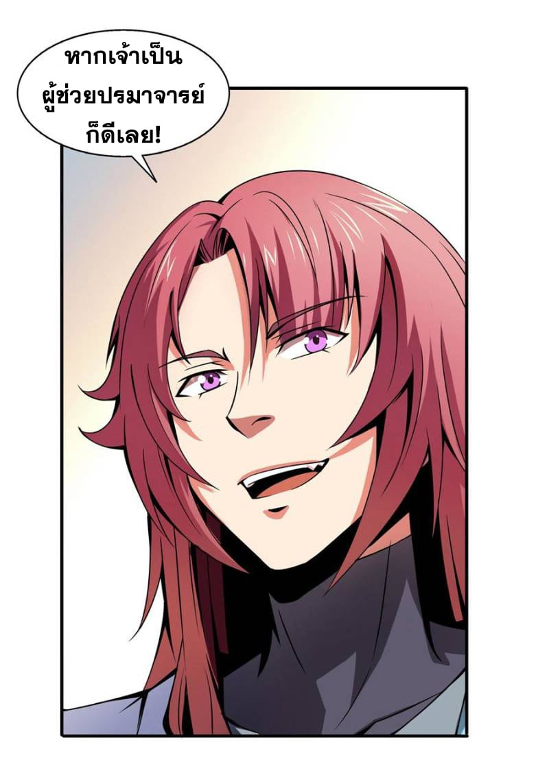 Library Of Heaven's Path ตอนที่ 44 หน้า 31