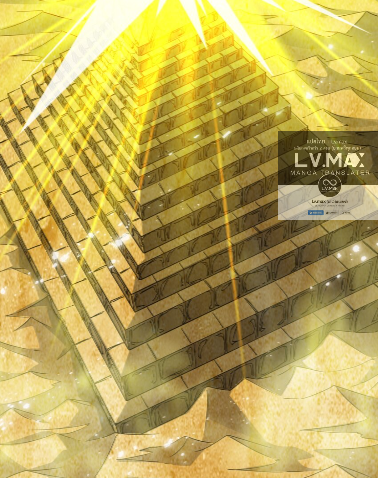 The Evolution ย้อนเวลากลับมาเพื่อกู้โลก ตอนที่ 10 หน้า 51