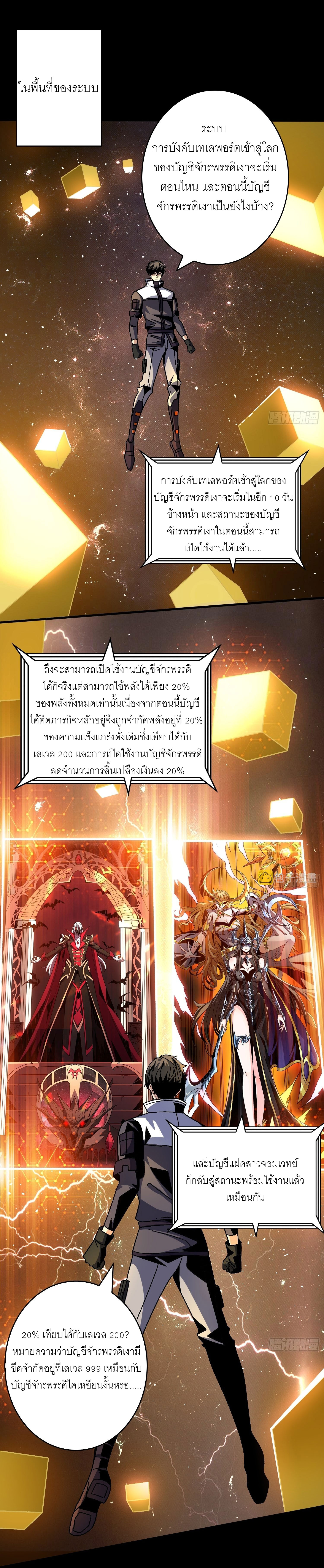 (ชนจีน) IT STARTS WITH A KINGPIN ACCOUNT - จุติจอมราชัน ตอนที่ 227 หน้า 5