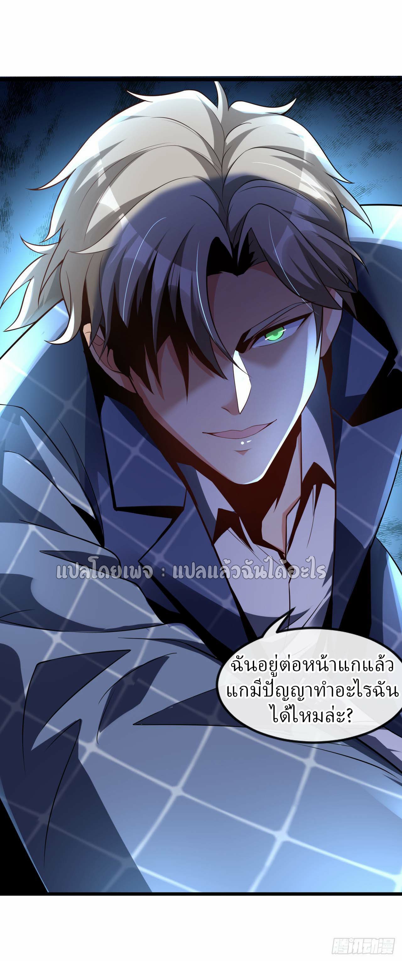 สุดยอดลูกเขยฟ้าประทาน ตอนที่ 23 หน้า 14
