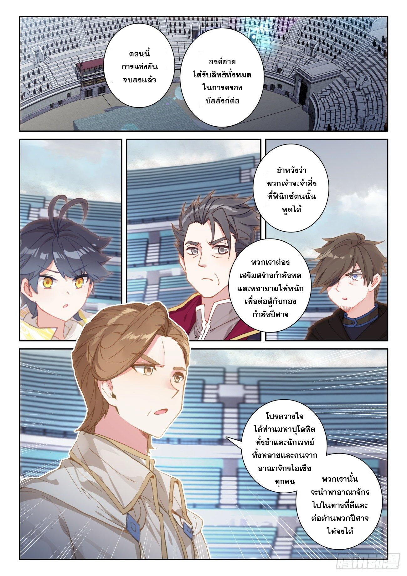 Child of light บุตรแห่งแสง ตอนที่ 46 หน้า 24