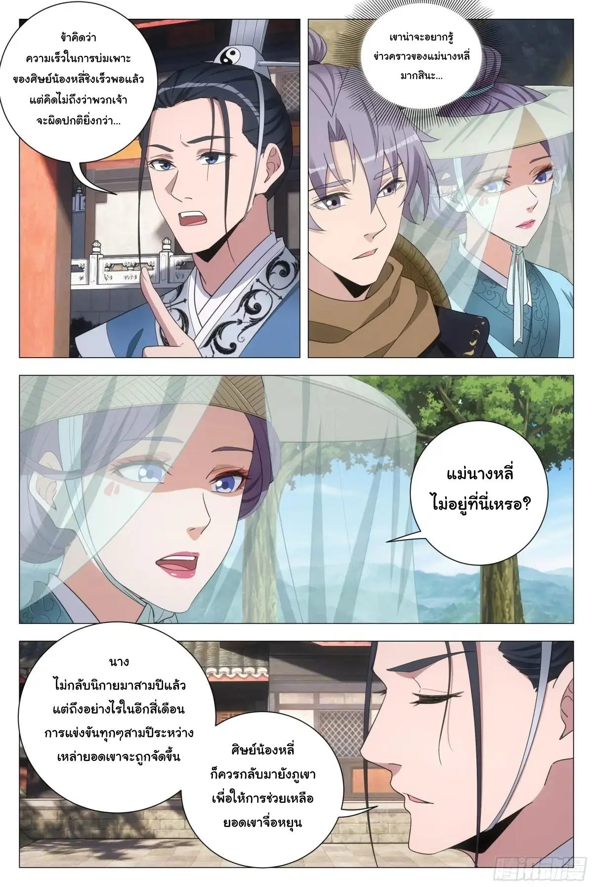 Great Zhou Immort Officials - ข้าราชการอมตะ ตอนที่ 217 หน้า 8