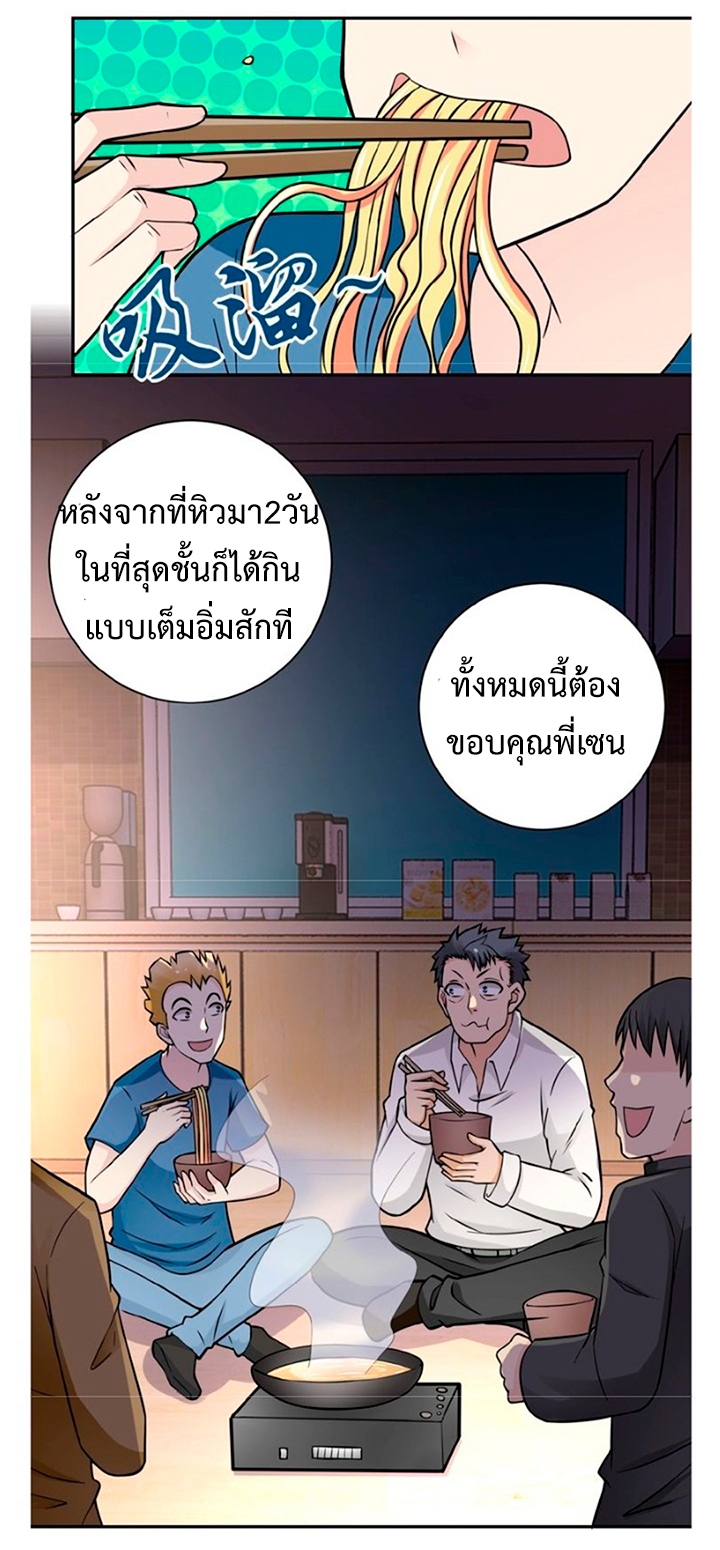 Apocalyptic Super System ตอนที่ 18 หน้า 22