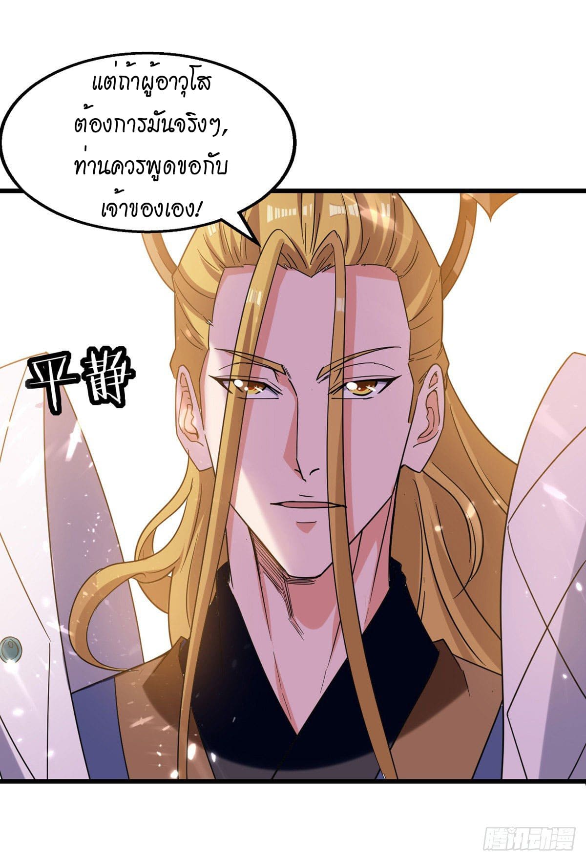 Peerless Martial Spirit ตอนที่ 84 หน้า 12