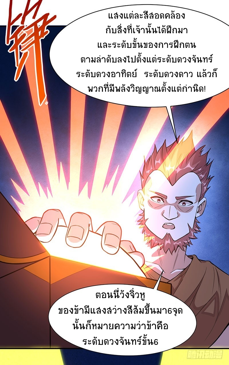 การกลับมาของจักพรรดิ์ ตอนที่ 70 หน้า 29