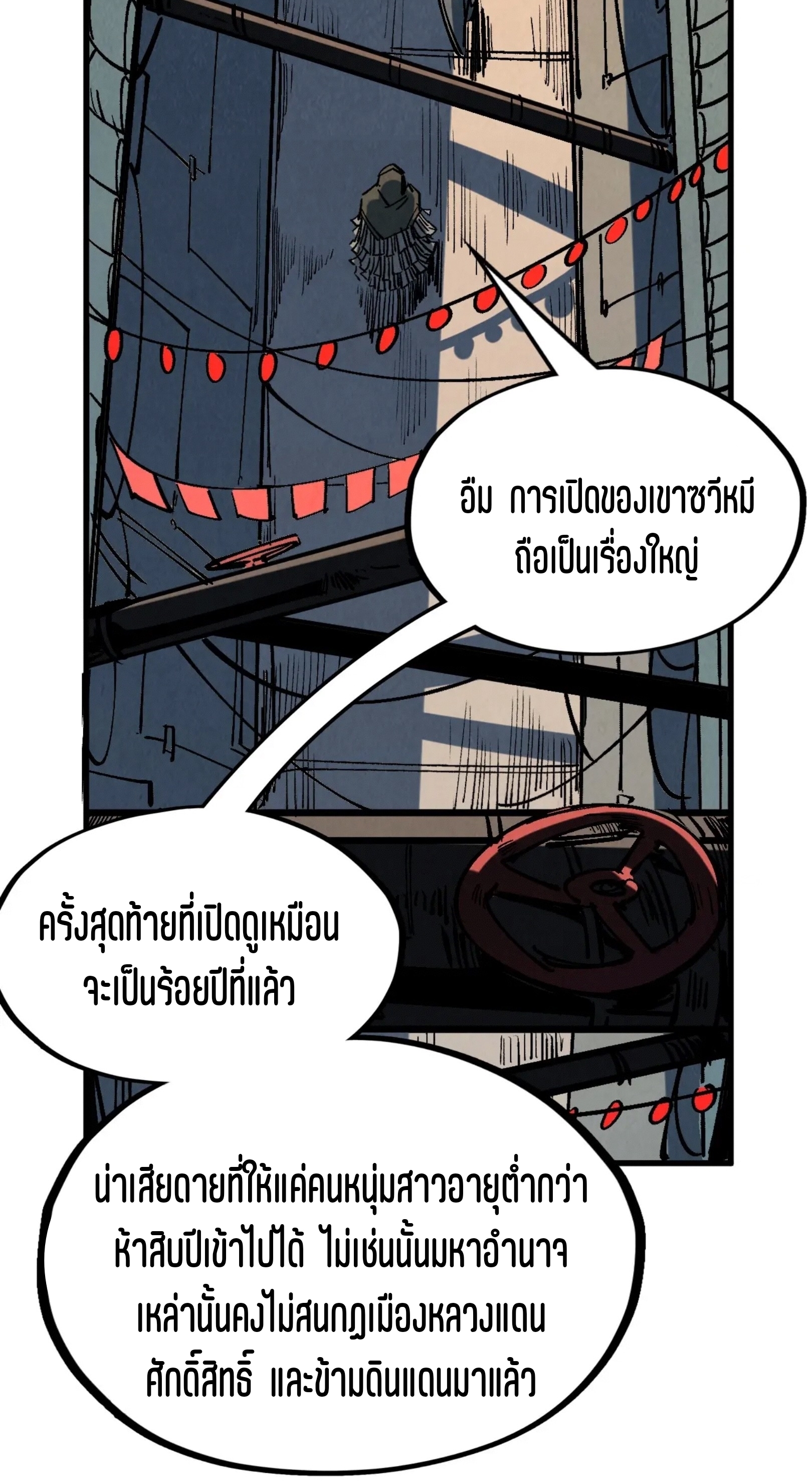 มหาเทพนิรันดร์กาล ตอนที่ 121 หน้า 21