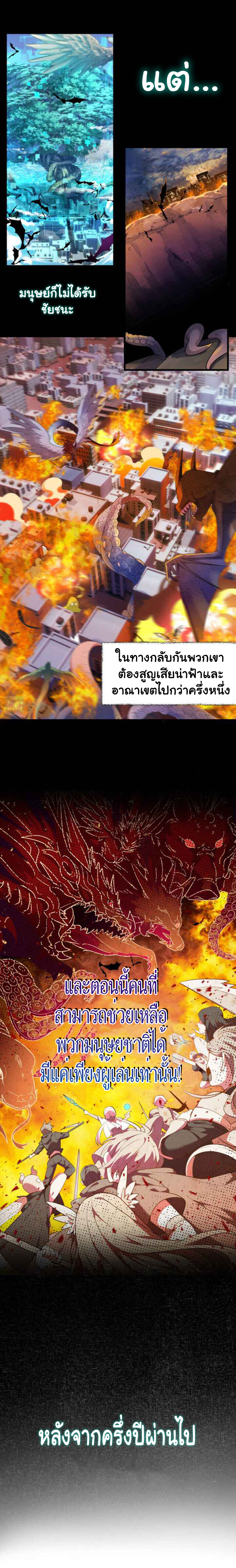 Game Invade The World ตอนที่ 3 หน้า 2