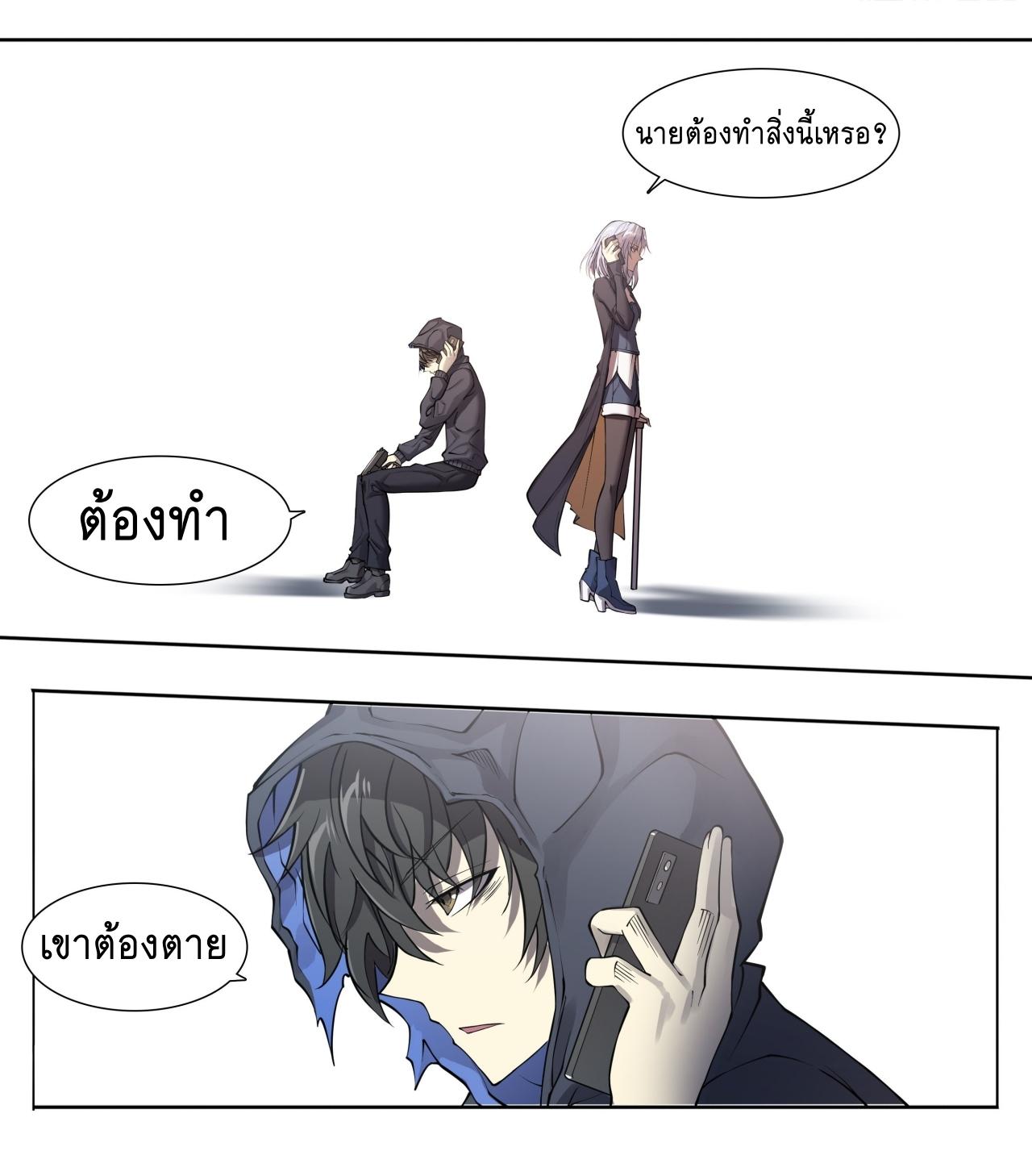 Apocalypse Forecast ตอนที่ 83 หน้า 12