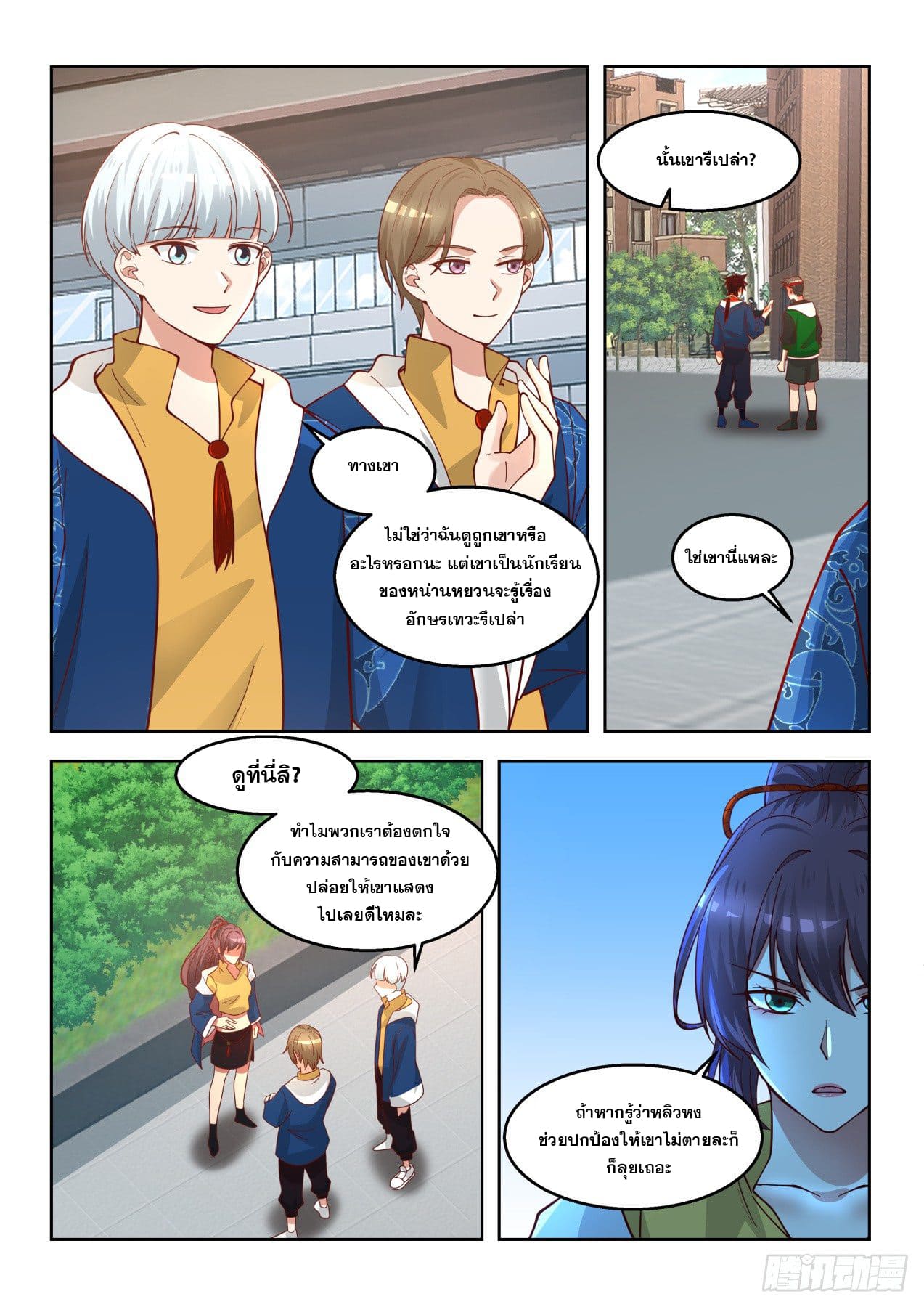 หมื่นเผ่าภัยพิบัติ ตอนที่ 73 หน้า 7