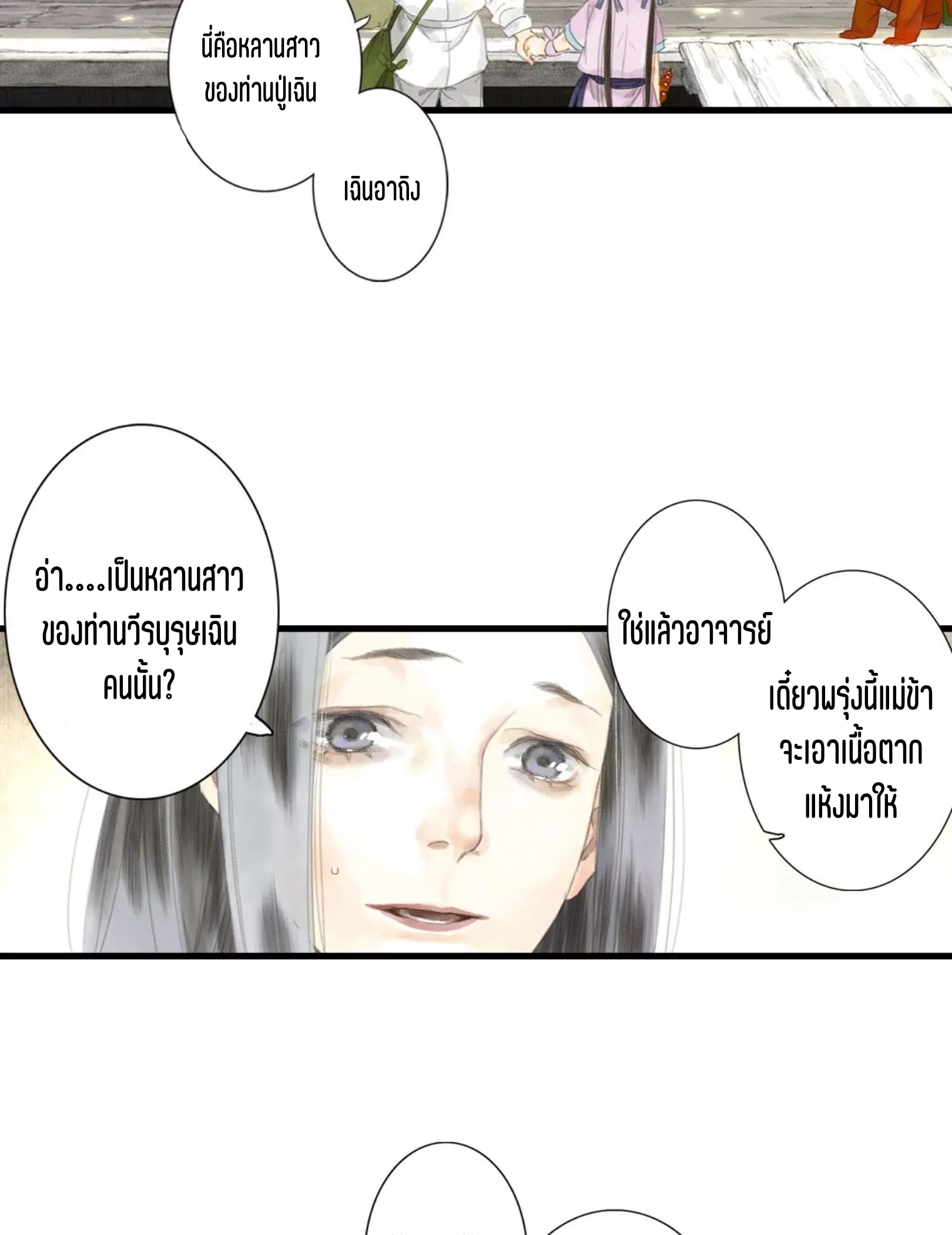 ปู้เทียนเกอ ลำนำแห่งผู้ล่องนภา ตอนที่ 5 หน้า 41