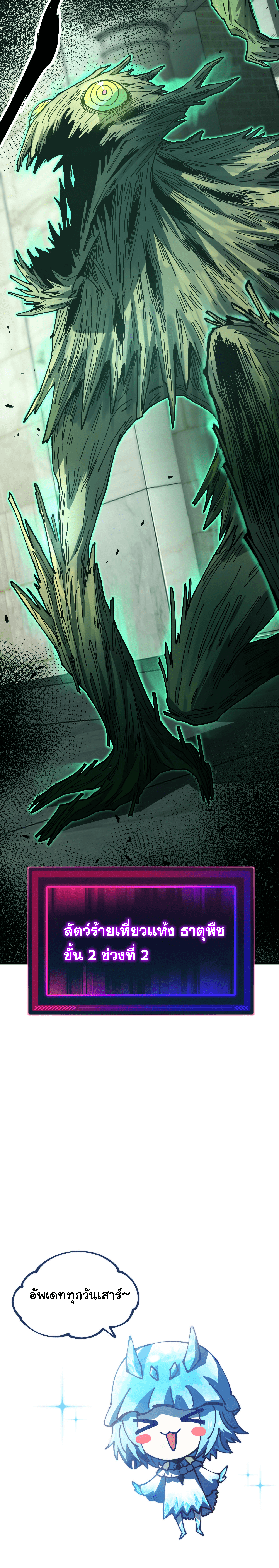 ผู้ฝึกสัตว์อสูรระดับโลก: ฉันมองเห็นเส้นทางวิวัฒนาการ ตอนที่ 4 หน้า 20