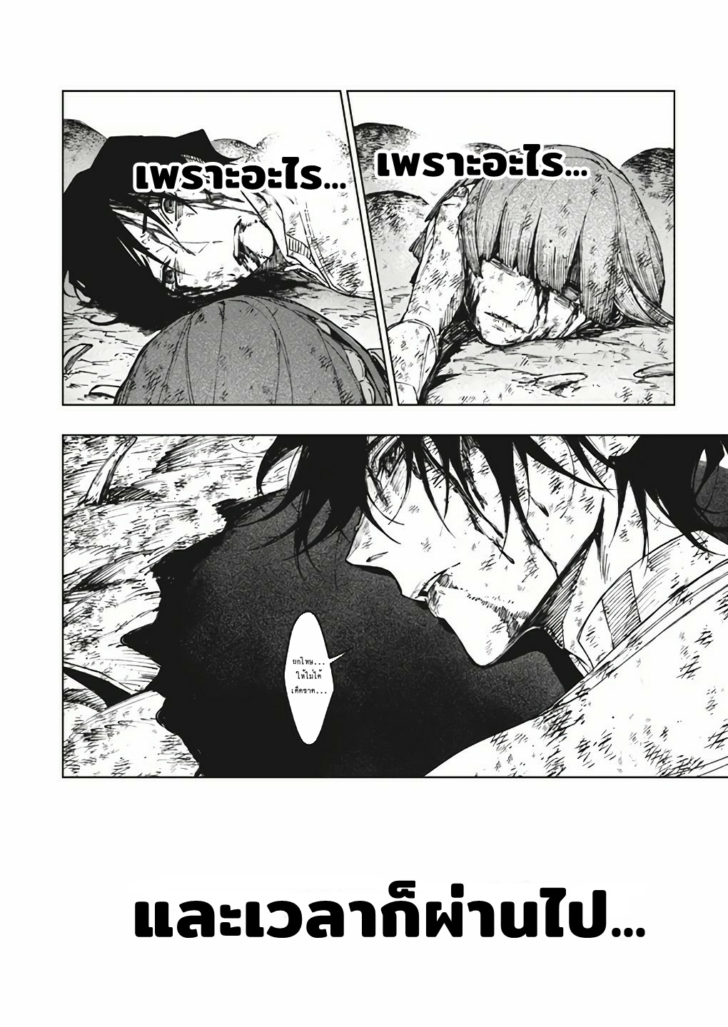 Boku no Nakama wa Isekai Saikyo Undead ตอนที่ 10 หน้า 18