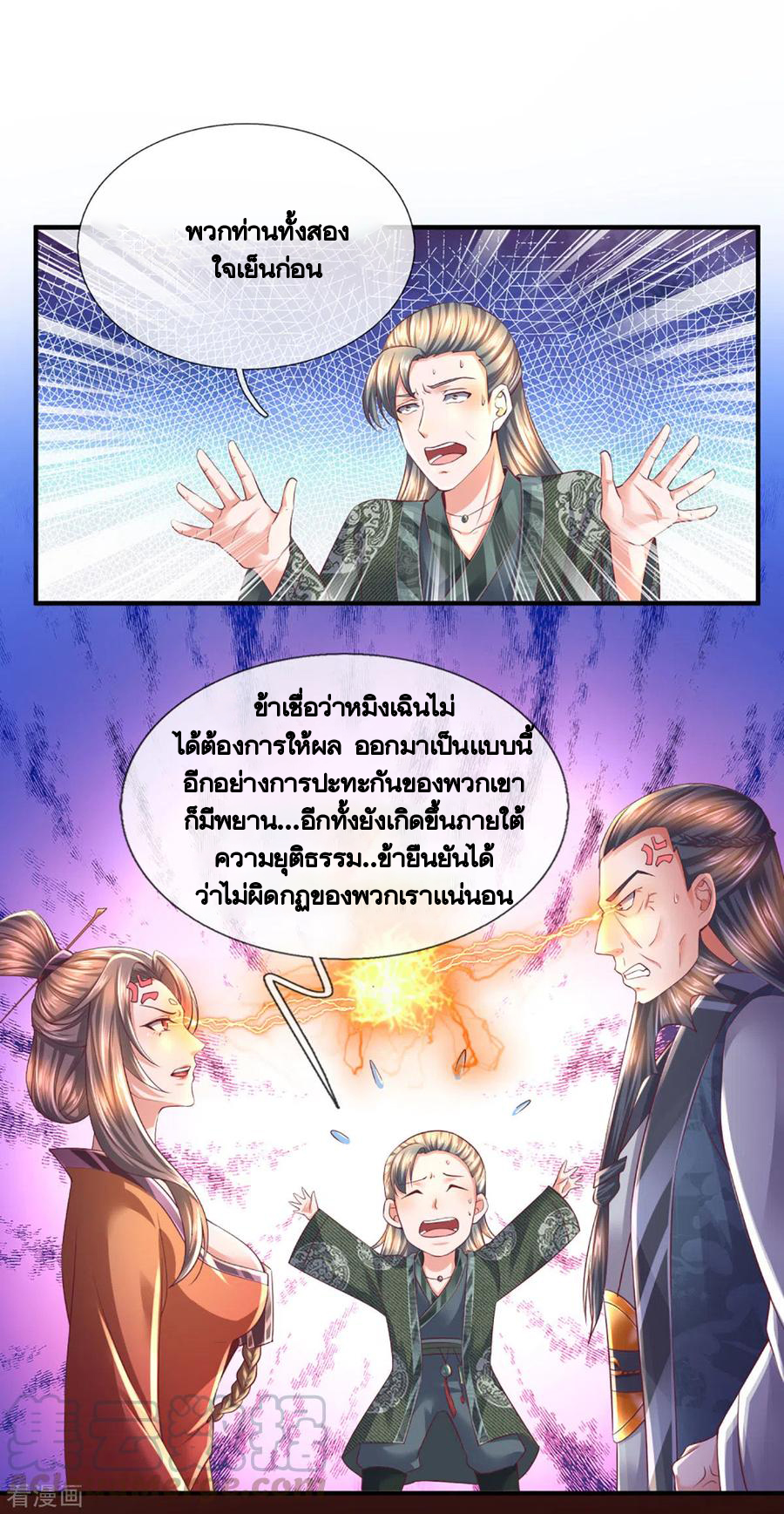 Shura Sword Sovereign ตอนที่ 168 หน้า 12
