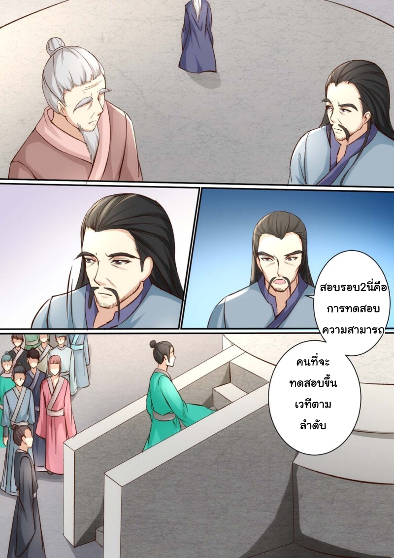 การแก้แค้นของชายผู้โดดเดี่ยว ตอนที่ 36 หน้า 2