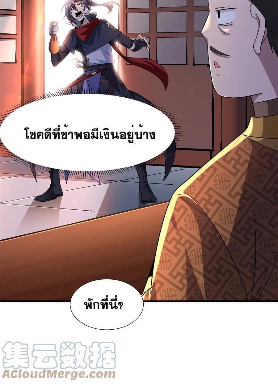 ระบบปลดล็อก มังกรทมิฬ  100,000 ปี ตอนที่ 39 หน้า 38