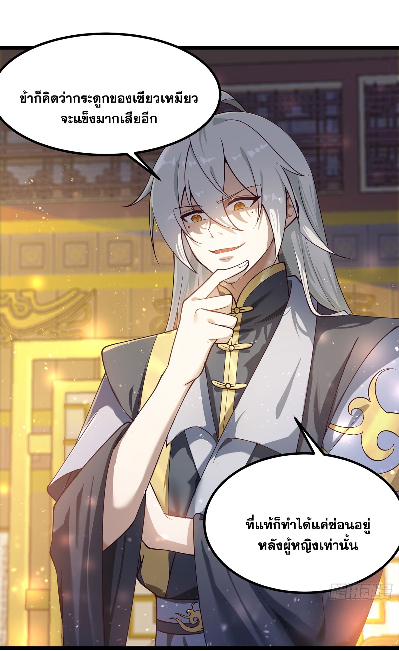 คนชอบธรรมอย่างผม ถูกระบบบังคับให้เป็นตัวร้าย ตอนที่ 2 หน้า 86