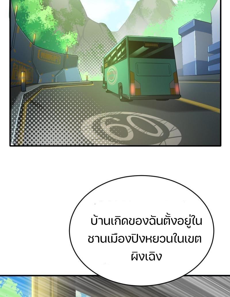 สัตว์ประหลาดที่ไร้หลักวิทยาศาสตร์ ตอนที่ 6 หน้า 47