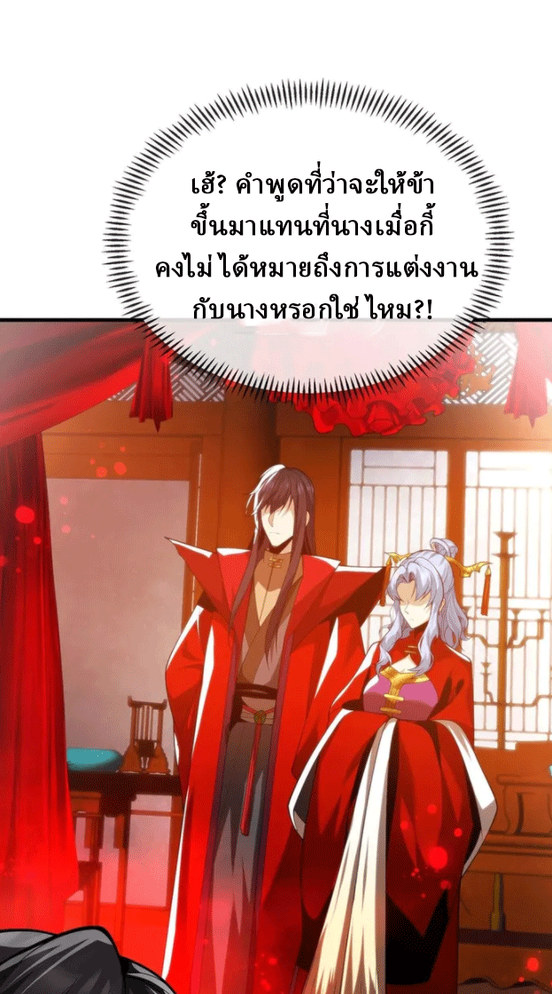 จอมมารสุดแกร่ง ล้างแค้นศิษย์ทรยศ ตอนที่ 19 หน้า 36
