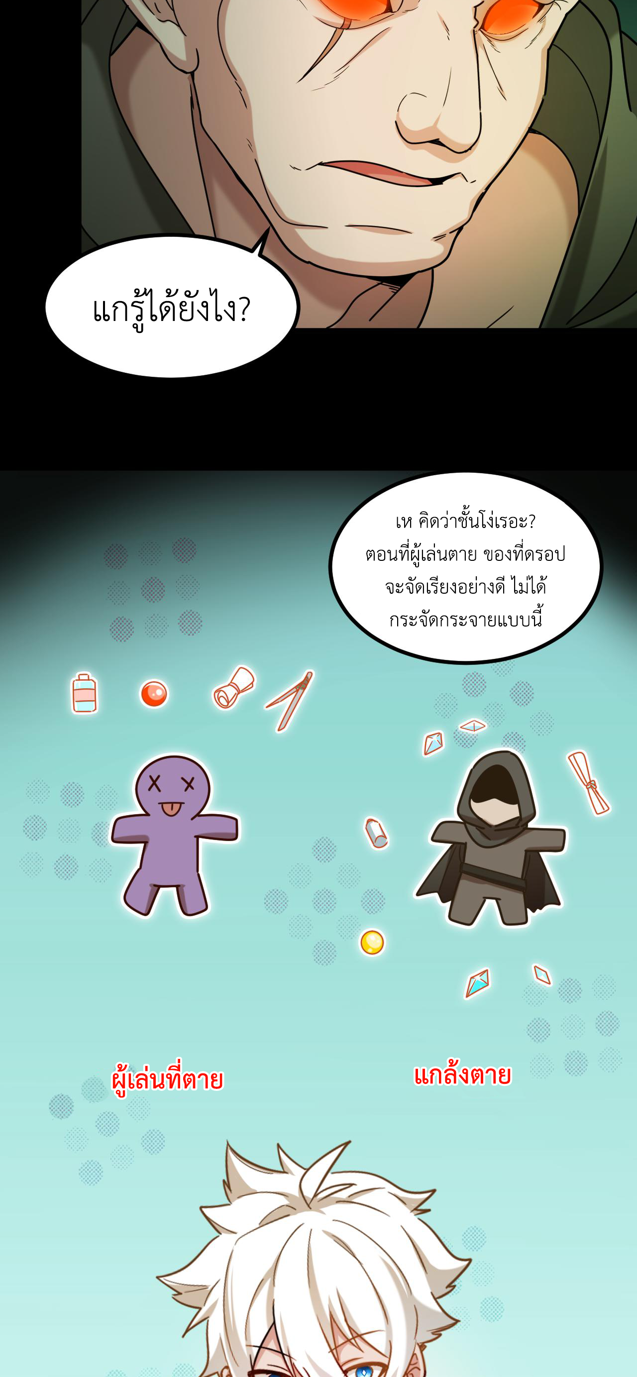 เกมบุกโลก ตอนที่ 19 หน้า 27
