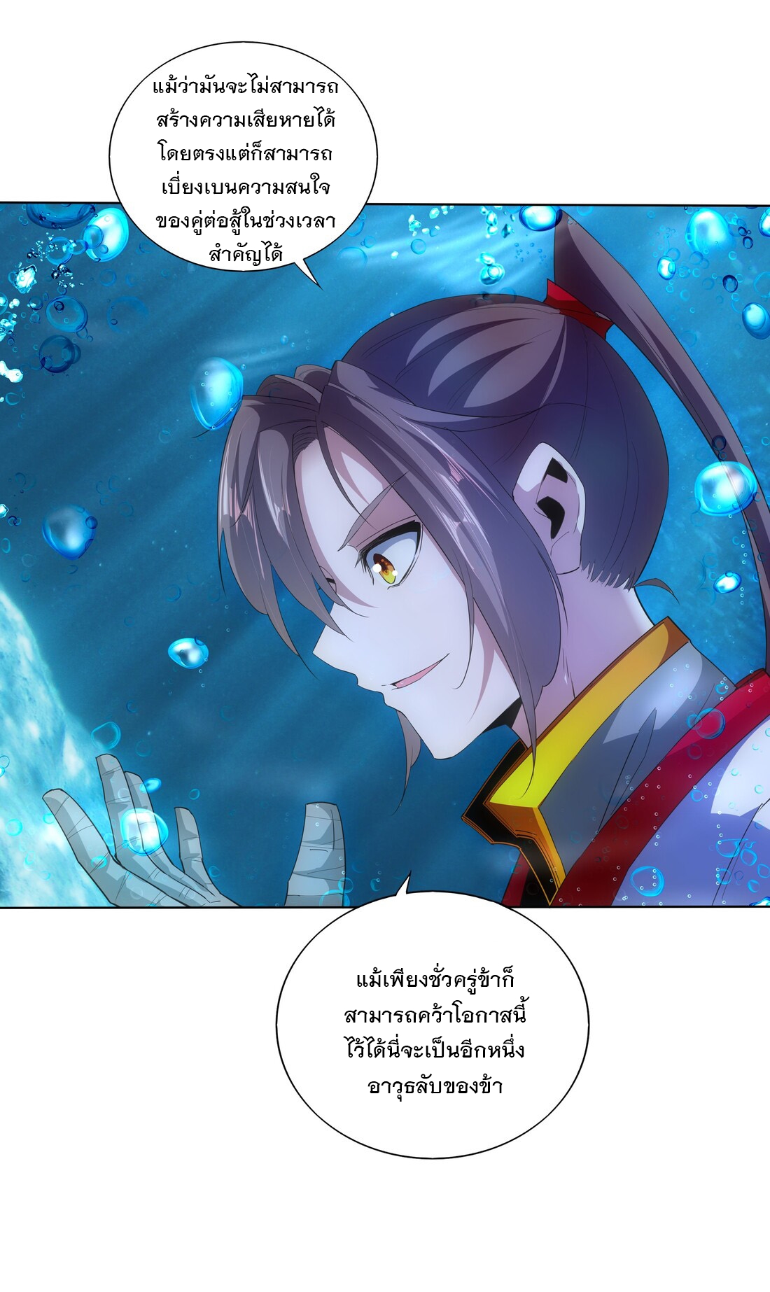 มหาเทพเอกะหมื่นบรรพกาล (จบ) ตอนที่ 13 หน้า 39