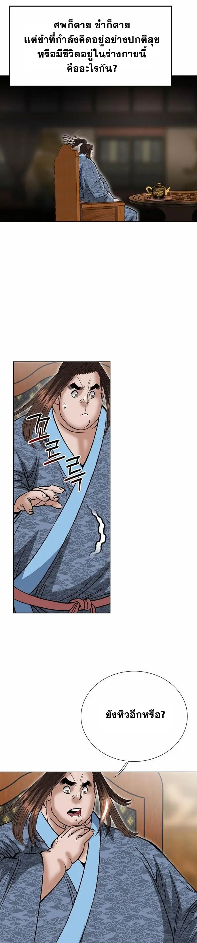 ราชันย์พิษแห่งตระกูลถัง ตอนที่ 4 หน้า 16