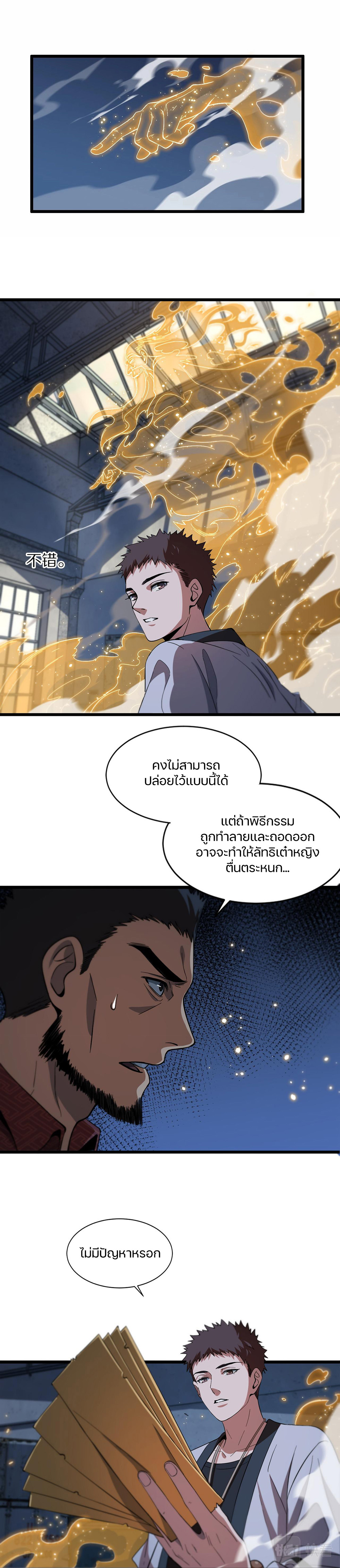 The Grand Master came down from the mountain ตอนที่ 30 หน้า 8