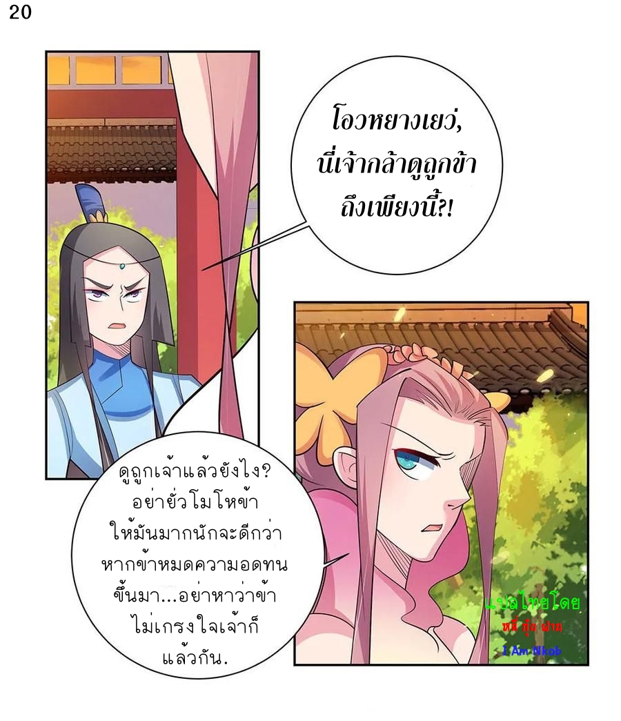 Above All Gods เทพยุทธเหนือเทวะ ตอนที่ 76 หน้า 21