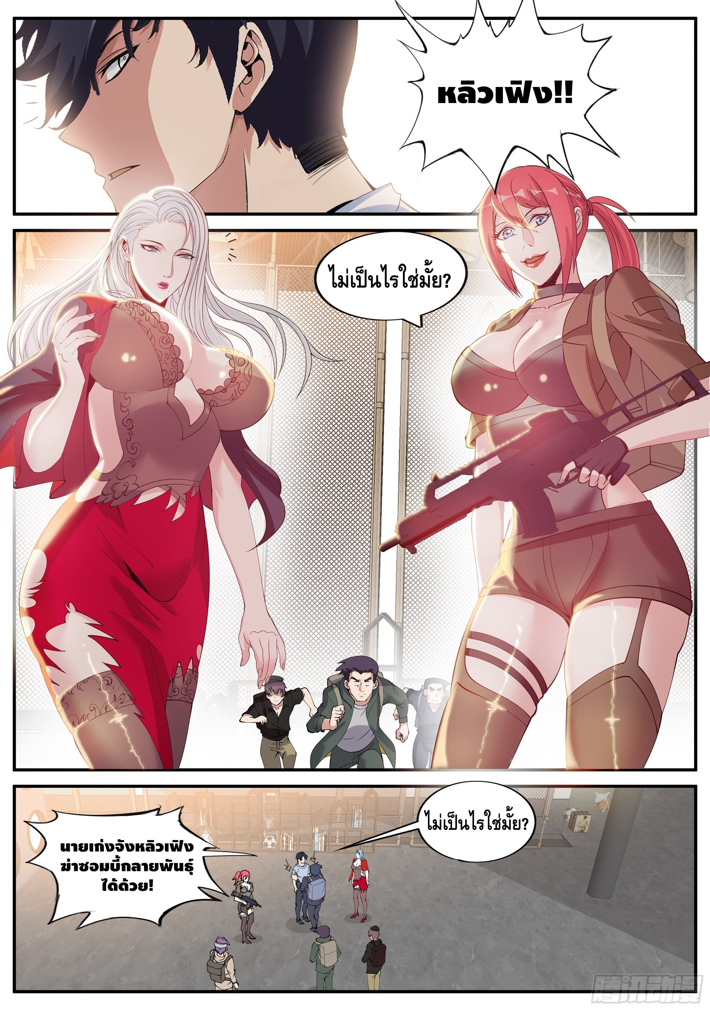 Apocalyptic dungeon ตอนที่ 27 หน้า 3