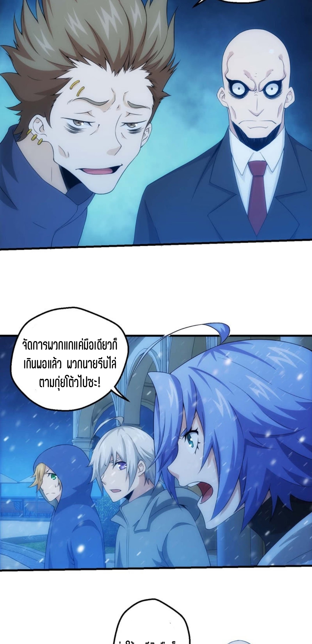 นักล่าพลังงาน SS2 ตอนที่ 11 หน้า 10