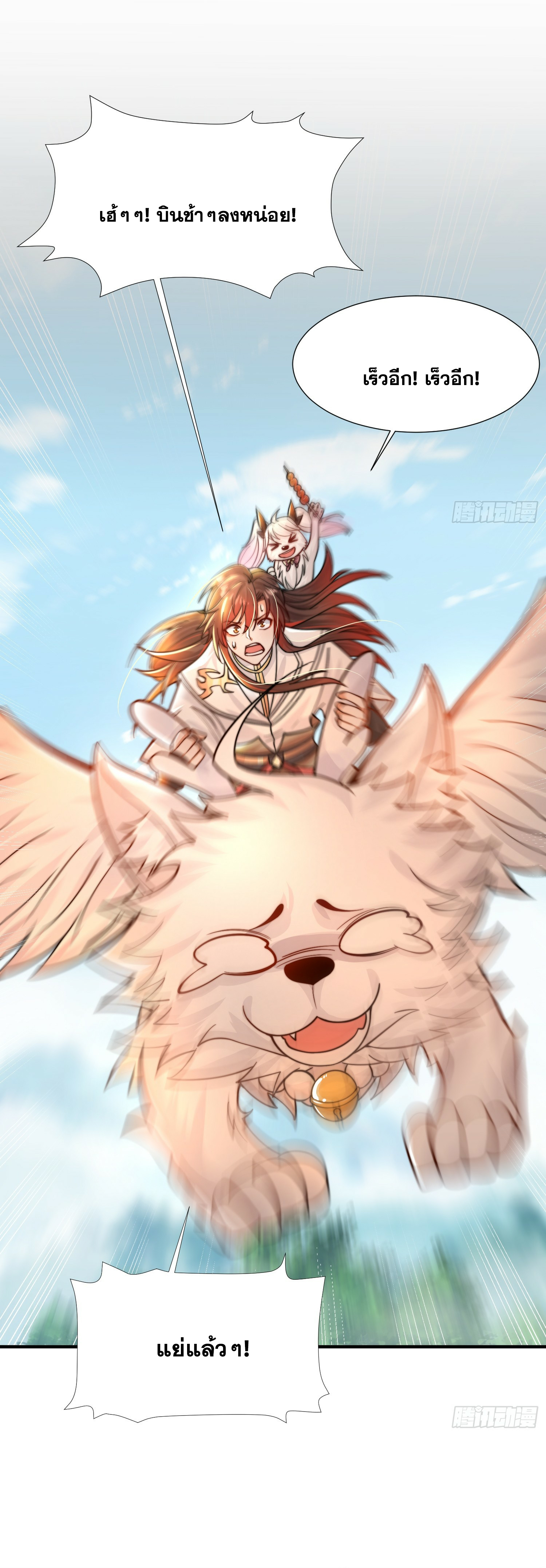 พิชิตใจท่านอาจารย์หญิงผู้งดงาม (ทันจีน) ตอนที่ 8 หน้า 53