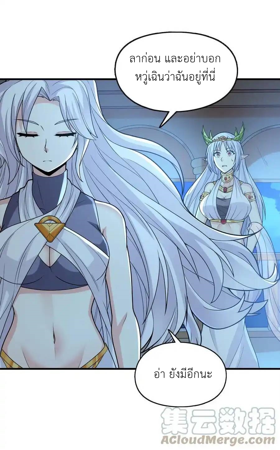 My Harem Is Entirely Female Demon Villains ตอนที่ 70 หน้า 49