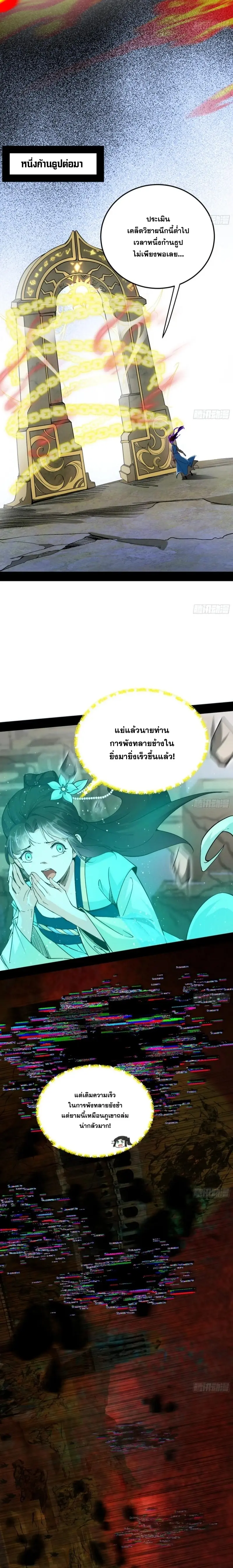 I'm an Evil God ข้าคือจักรพรรดิปีศาจ ตอนที่ 388 หน้า 18