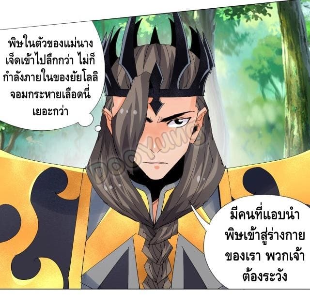 Martial arts villain ตอนที่ 9 หน้า 17