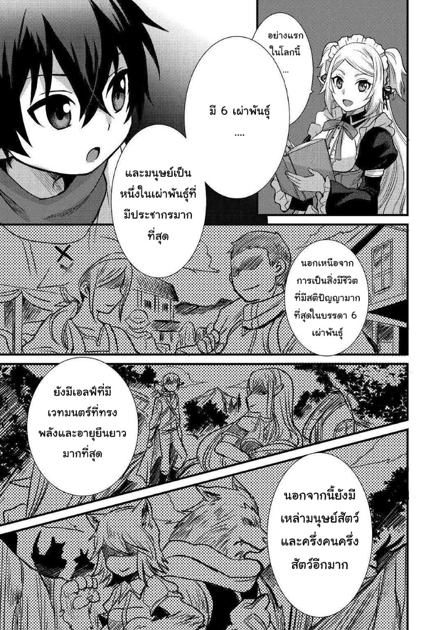 people Made Fun of Me for Being Jobless but Its Not Bad at All ตอนที่ 6 หน้า 4