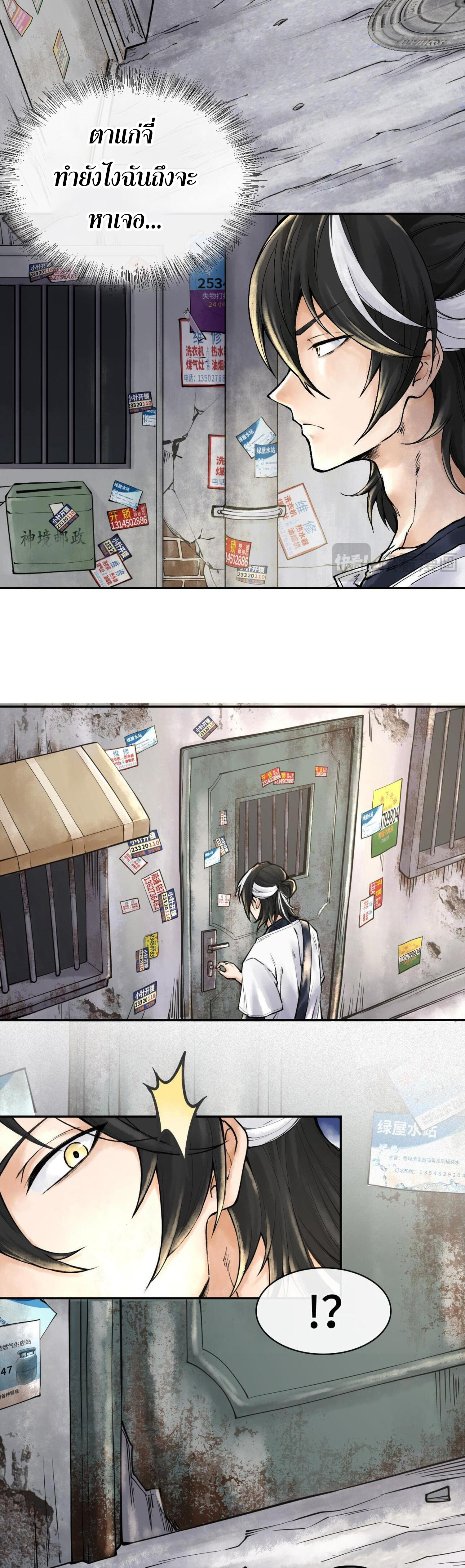 ปรามาสแห่งเทพ ตอนที่ 2 หน้า 25