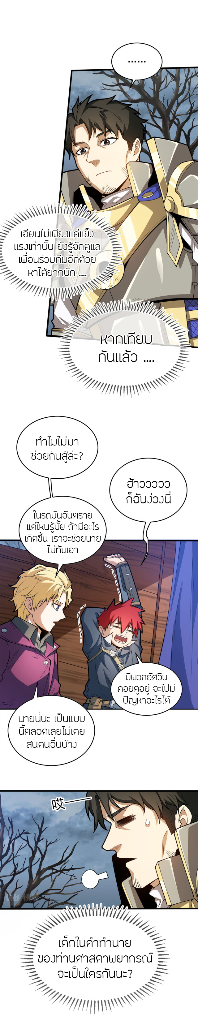 การกลับชาติมาเกิดของมังกร ตอนที่ 18 หน้า 10