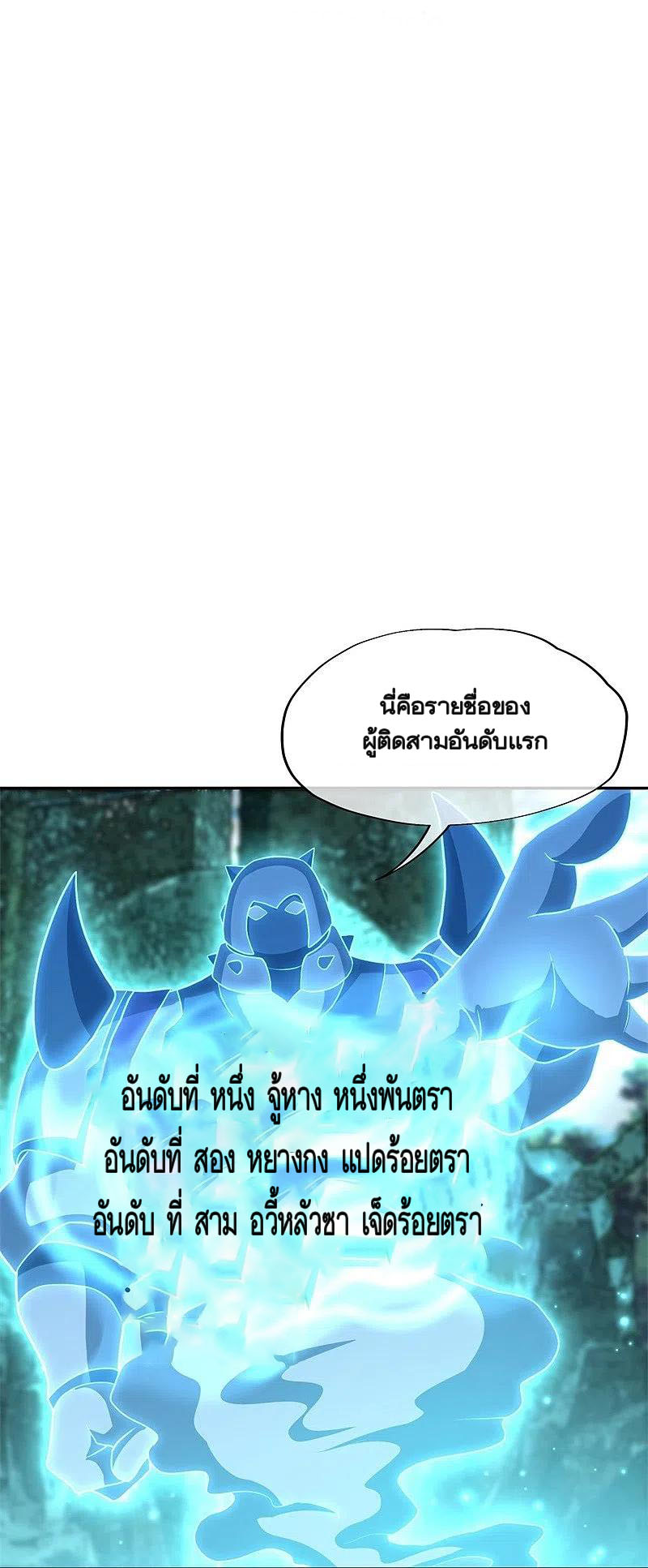 peerless battle spirit ตอนที่ 359 หน้า 2