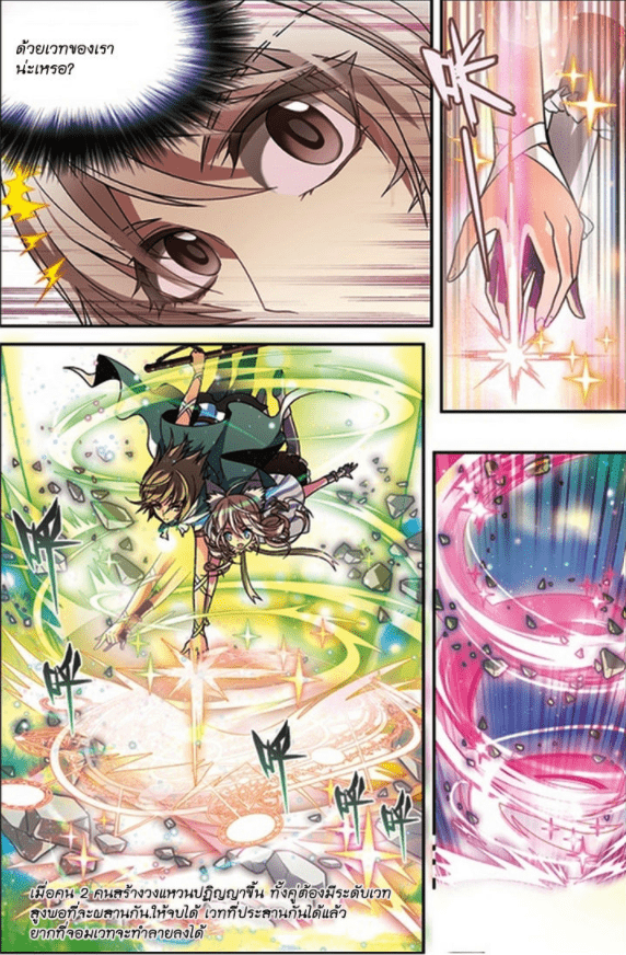 จิตสังหารเลือดมังกร ตอนที่ 49 หน้า 8