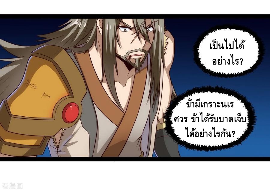 เหยียบย่ำแม่น้ำอมตะ ตอนที่ 97 หน้า 6