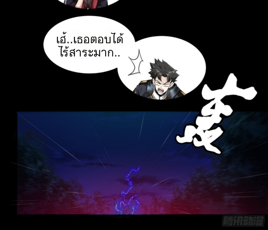 Legend of Star Genera ชนจีน ตอนที่ 22 หน้า 30